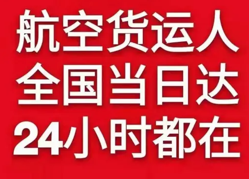 滨海航空快运货物、航空货运:物流行业各岗位招聘